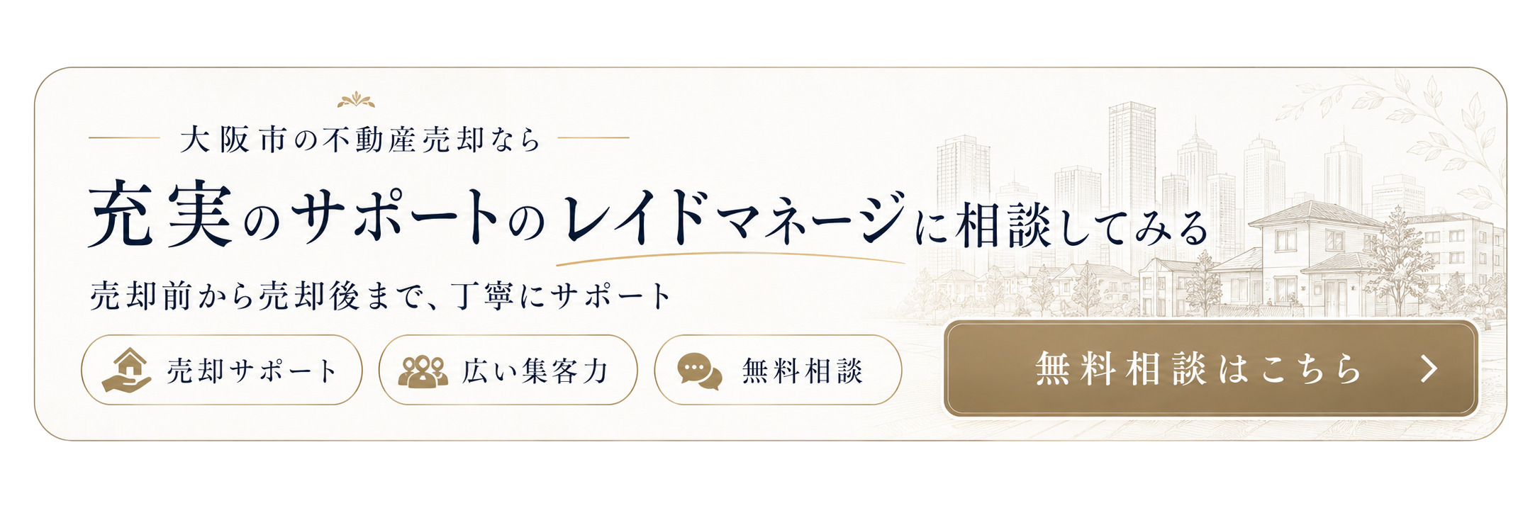株式会社レイドマネージのサイトに遷移するバナー
